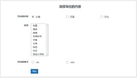 WordPress文章导出到Excel表格插件：Export to Excel