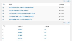 WordPress 批量更改文章分类插件：batch cat