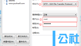 FileZilla通过root账户远程连接管理Ubuntu Server服务器文件