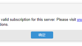Proxmox VE登陆的时候提示没有有效的订阅