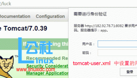 Tomcat 设置项目 密码登陆