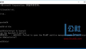 Windows安装Apache注册服务出现(OS 5)拒绝访问。 : AH00369: Failed to open the Windows service manager,