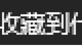 Mac下Hadoop-2.8.0 开发环境搭建