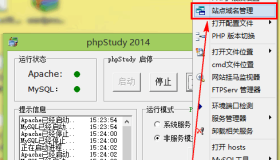 phpStudy 创建多个站点，绑定域名