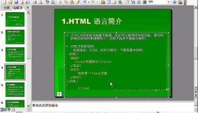 网页制作基础：HTML视频教程下载