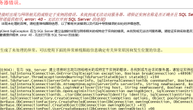 在与 SQL Server 建立连接时出现与网络相关的或特定于实例的错误
