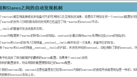 Redis 哨兵节点之间相互自动发现机制（自动重写哨兵节点的配置文件）