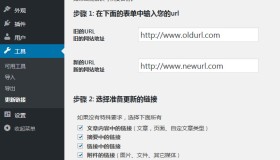 WordPress站内链接修改插件：Velvet Blues Update URLs