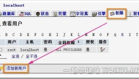 PhpMyAdmin创建/导入/导出MySQL数据库教程[图文]