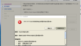 安装Oracle遭遇INS-30131错误解决思路