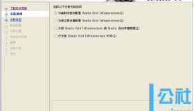 使用多路径在Oracle Linux 6.5上搭建Oracle RAC 11.2.0.4