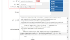 WHMCS 设置SMTP发送邮件