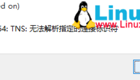 Oracle客户端PL/SQL Developer连接不上报错ORA-12154