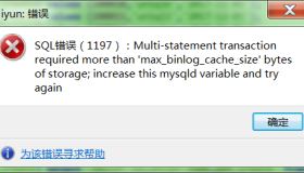 MySQL二进制日志（binary log）总结