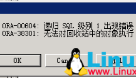删除表空间时报ORA-00604、ORA-38301问题解决