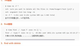 Linux下删除大量文件效率对比