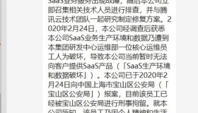 一天损失百万，微盟公司重大故障，又是运维的锅？