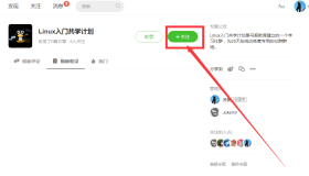 《Linux入门共学28天在线训练营》第1天学习任务