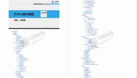 肝！0基础玩转shell编程实战！（附赠100个拿来就用的shell脚本实例）