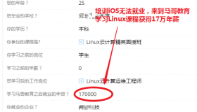 【学员喜讯-895期】25岁大学毕业生来马哥教育学习4个月获年薪17万！