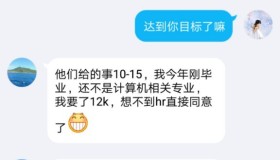 【学员喜讯-844期】- 应届毕业生，非计算机专业，在马哥学完Linux运维，初入社会薪资12K！恭喜赢在起跑线上！