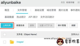 阿里云OSS对象存储只能上传不能下载的解决方法