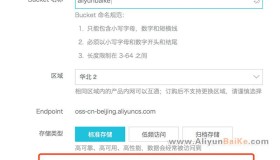 阿里云OSS静态网站托管教程