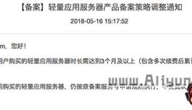 【备案】轻量应用服务器产品备案策略调整通知