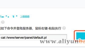 阿里云轻量应用服务器安装宝塔镜像后台登录密码