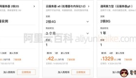 阿里云服务器ECS购买指南（2023新手图文详解）