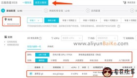 阿里云不能自选配置了？谁说的？怎么不可以？