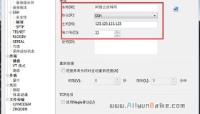 SSH连接阿里云Linux服务器教程