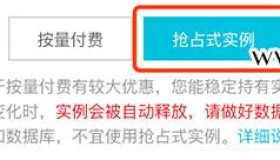 阿里云抢占式实例详解及优缺点