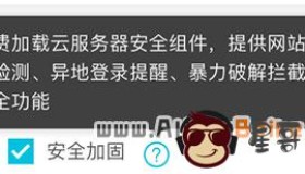 阿里云ECS云服务器安全加固是什么？