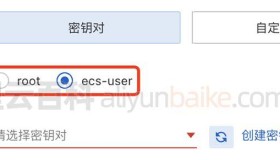 阿里云服务器登录名root和ecs-user怎么选择？