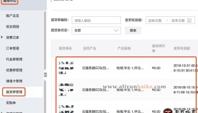 云服务器ECS(包月) 提货券是什么？