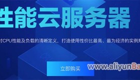 阿里云突发性能实例t5