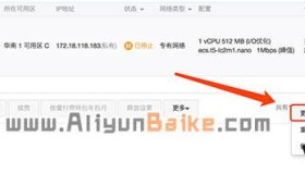 阿里云ECS云服务器重装系统方法教程
