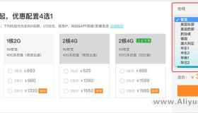 阿里云服务器ECS不能选2核4G 解决方法