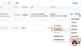 阿里云服务器开放25565端口方法教程