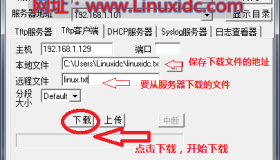 在Linux下配置tftp服务器和nfs服务器