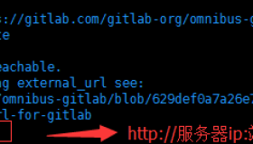 CentOS 7安装部署GitLab服务器