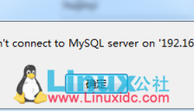 Navicat连接不上Ubuntu中的MySQL服务器