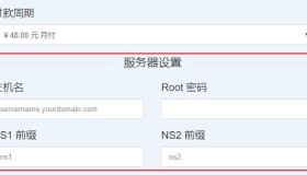 WHMCS 隐藏服务器/VPS下单时的主机名/Root密码和NS配置项