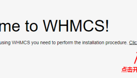 WHMCS 安装图文教程