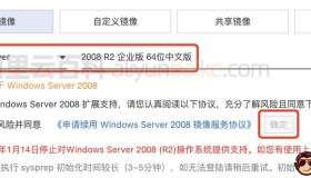 阿里云服务器Windows Server 2008操作系统镜像支持