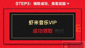 [限时免费正版] 限时免费领取 180 天虾米音乐 VIP 会员资格