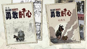 勇敢的心：世界大战中文版 – 感人至深的解谜冒险游戏，惨痛战争和伟大人性