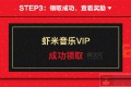 [限时免费正版] 限时免费领取 180 天虾米音乐 VIP 会员资格