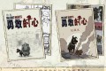 勇敢的心：世界大战中文版 – 感人至深的解谜冒险游戏，惨痛战争和伟大人性